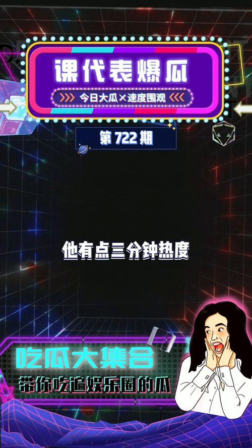 吃瓜娱乐爆料大全集